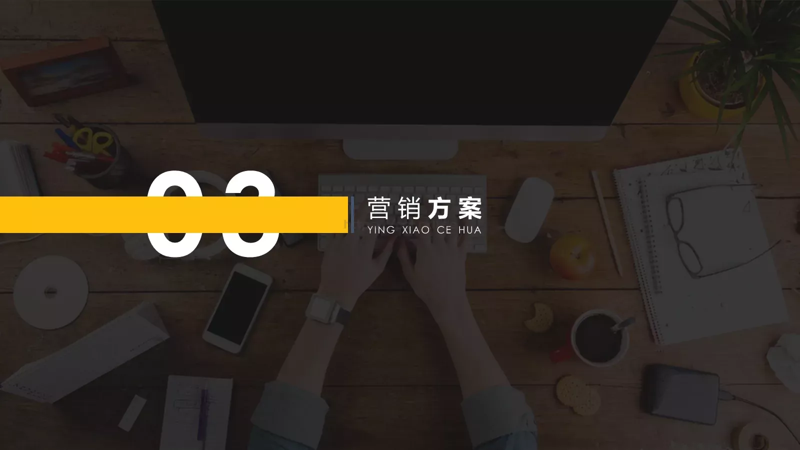 营销方案PPT模板 第 15 页预览图