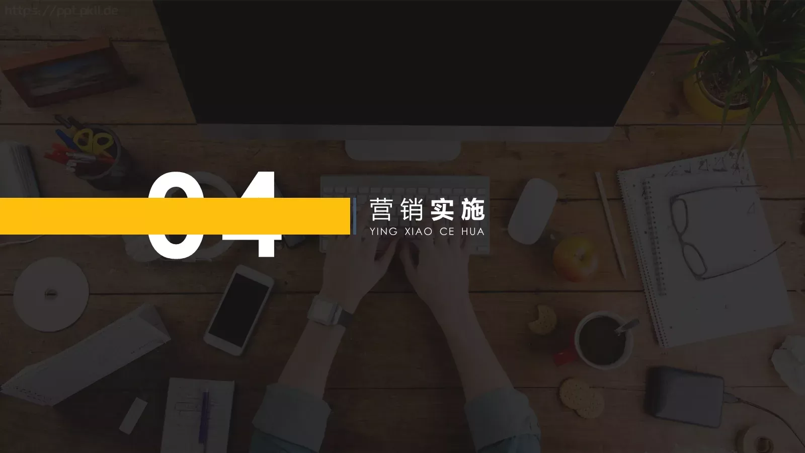 营销方案PPT模板 第 20 页预览图