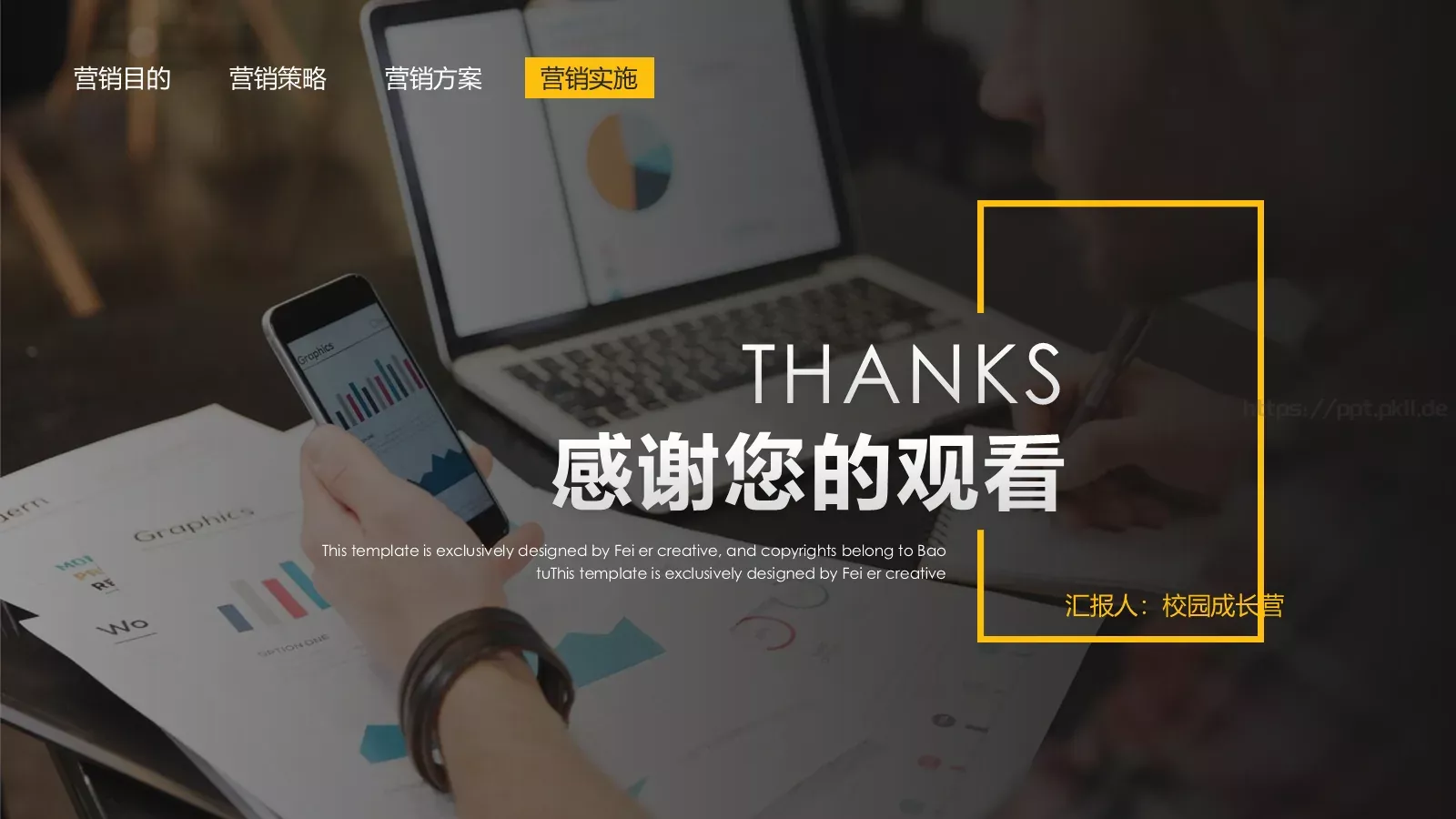 营销方案PPT模板 第 26 页预览图