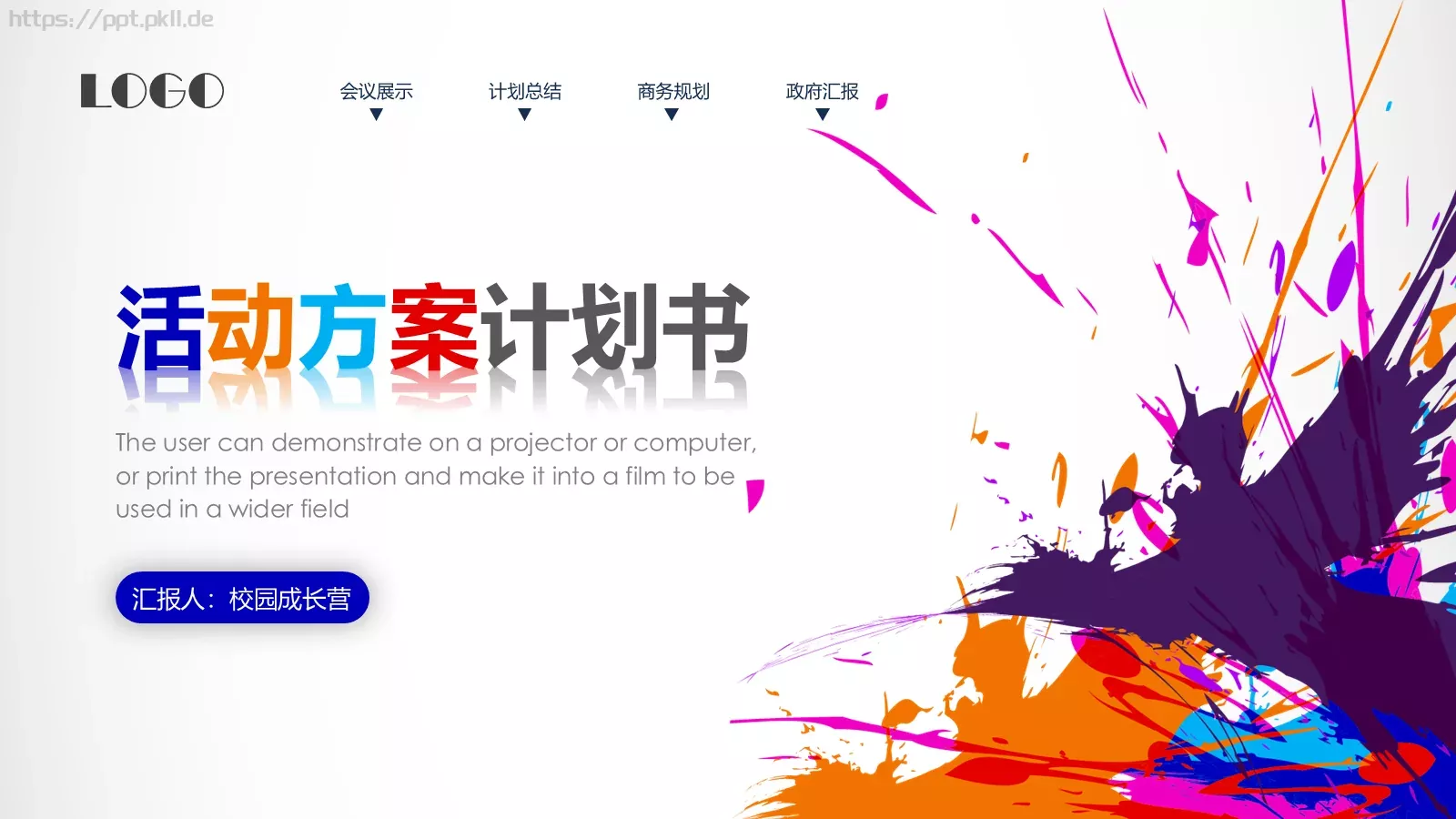 商务汇报计划总结PPT模板 封面图