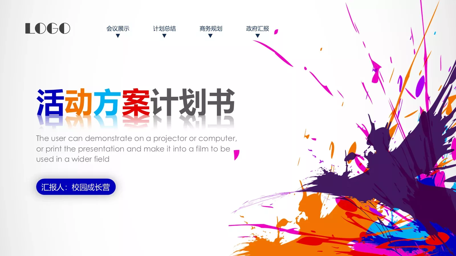 商务汇报计划总结PPT模板 第 1 页缩略图