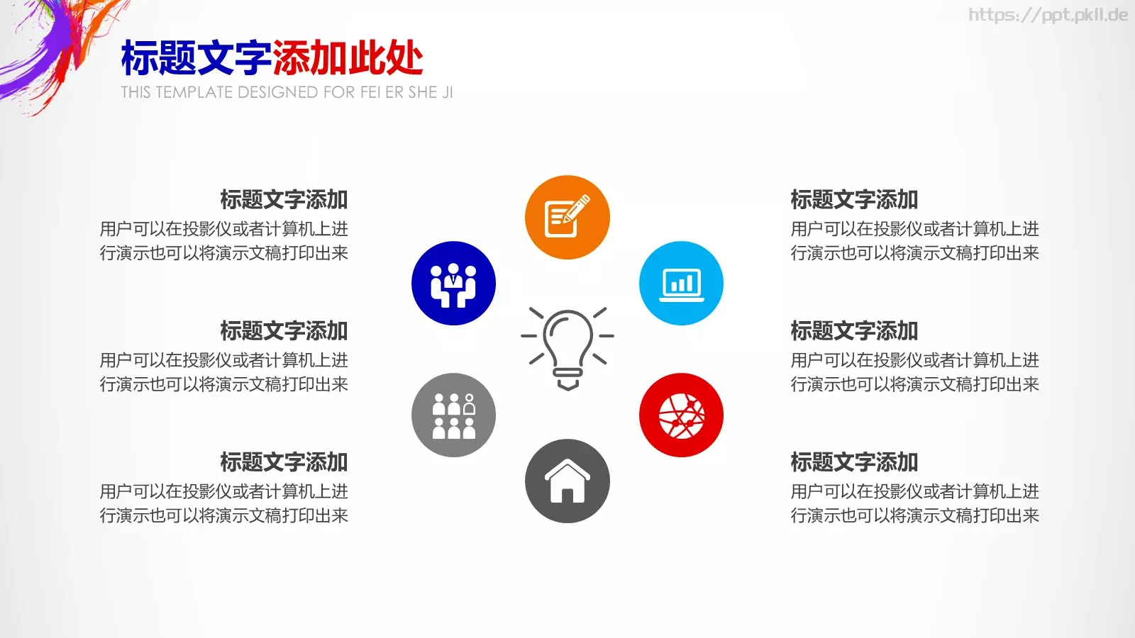 商务汇报计划总结PPT模板 第 17 页预览图