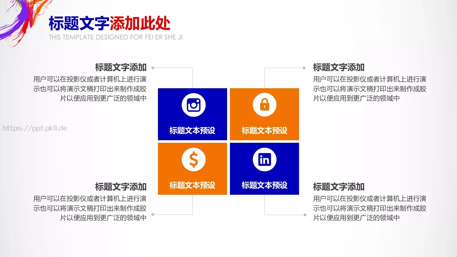 商务汇报计划总结PPT模板 第 20 页预览图