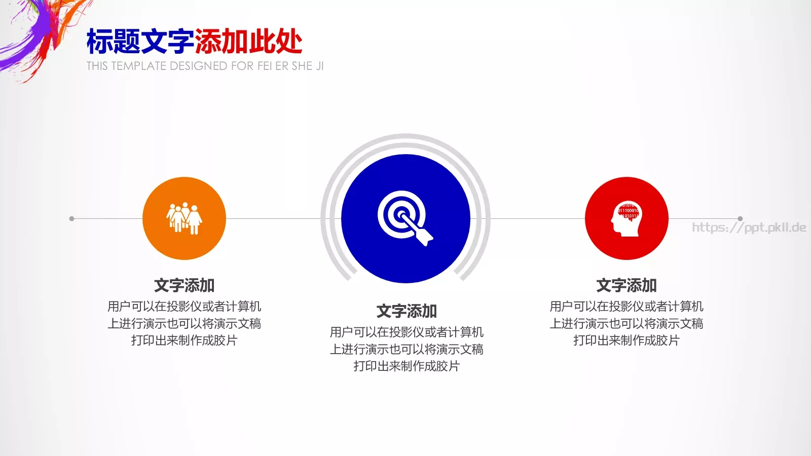 商务汇报计划总结PPT模板 第 19 页预览图