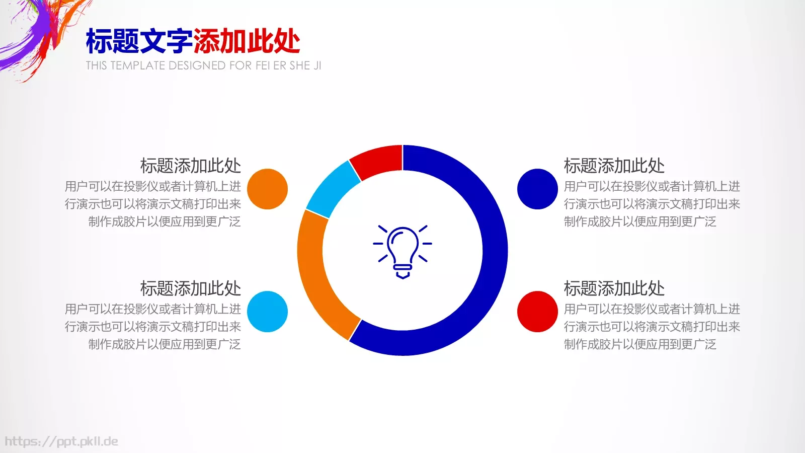 商务汇报计划总结PPT模板 第 24 页预览图