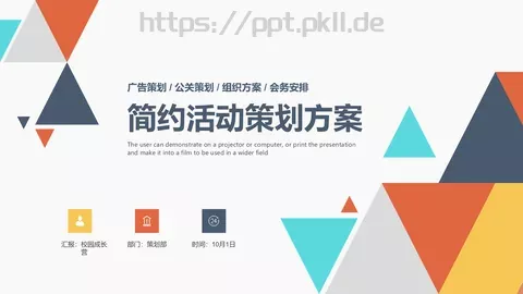 简约活动策划方案PPT模板 缩略图