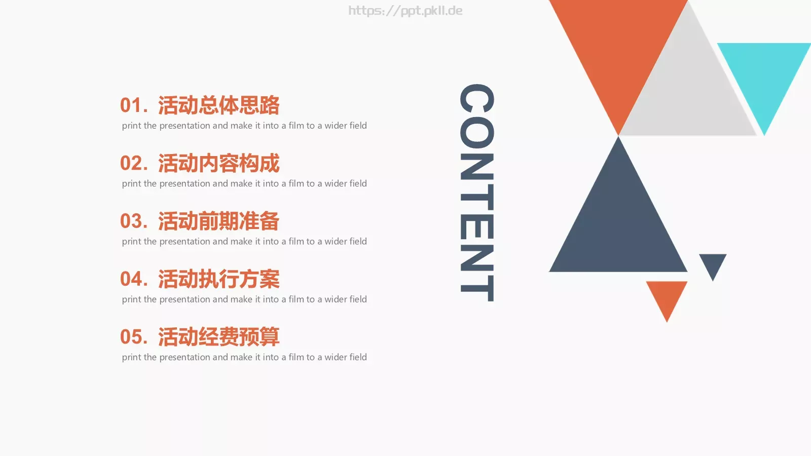 简约活动策划方案PPT模板 第 2 页缩略图
