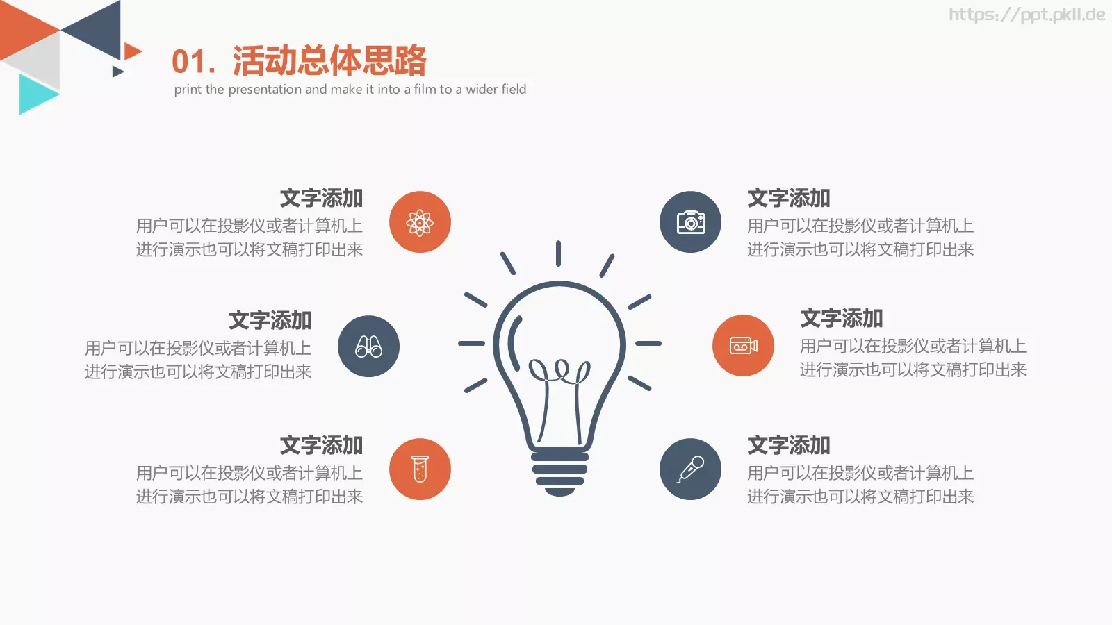 简约活动策划方案PPT模板 第 5 页预览图