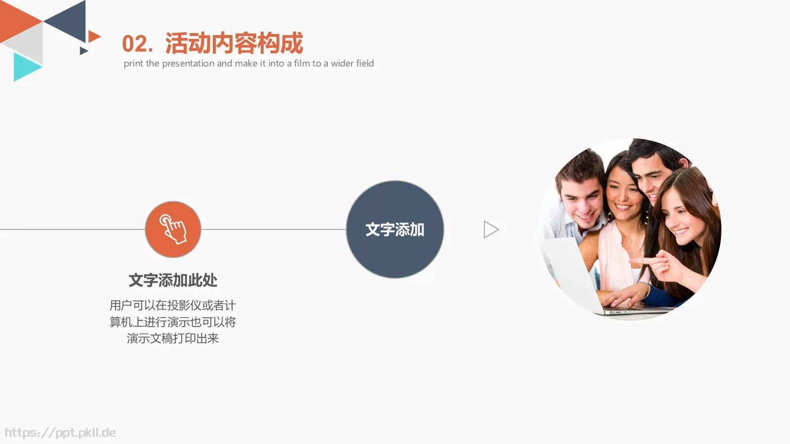 简约活动策划方案PPT模板 第 12 页预览图
