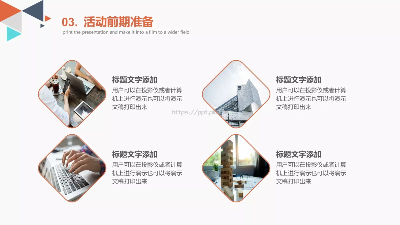 简约活动策划方案PPT模板 第 15 页预览图