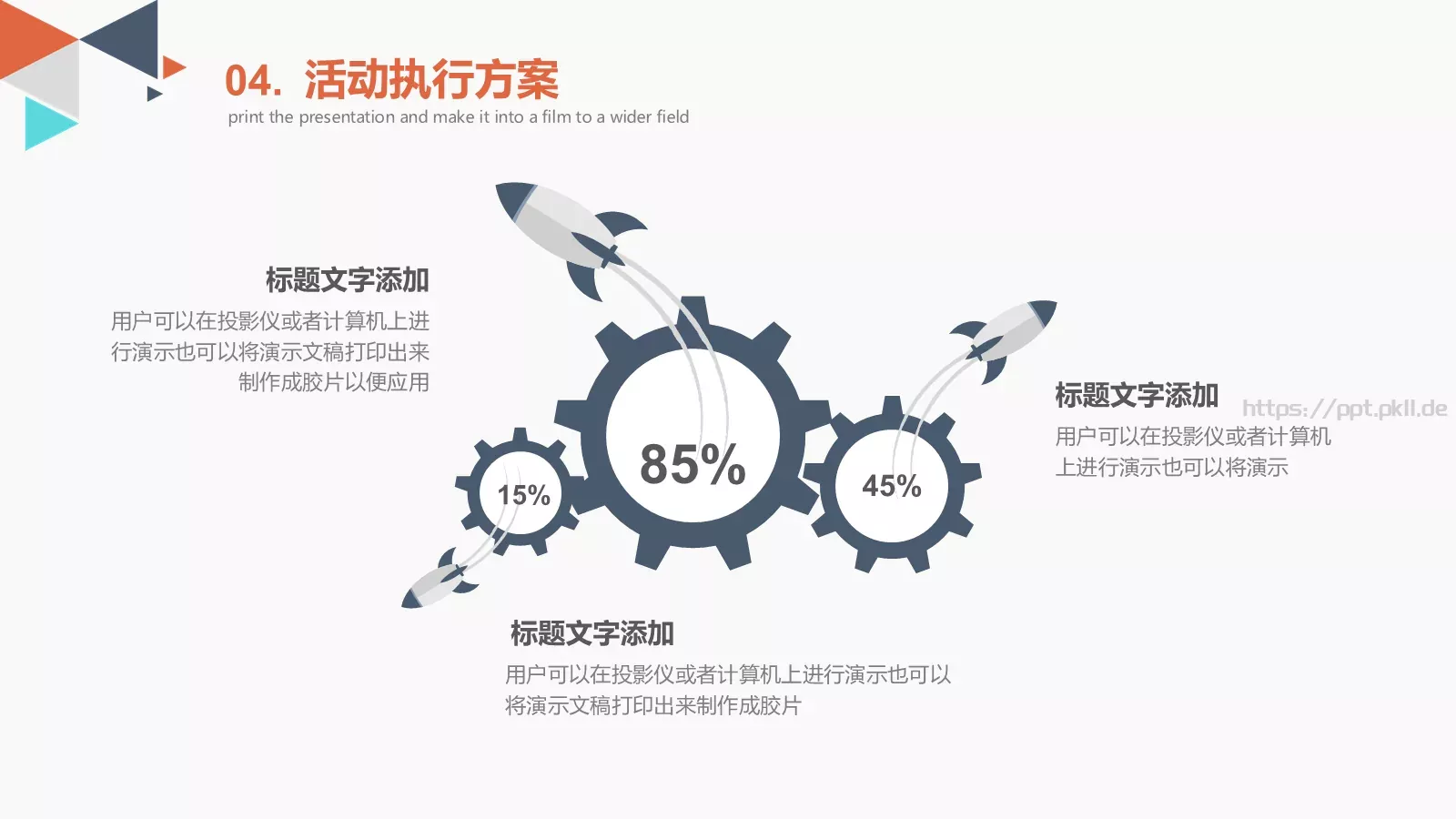 简约活动策划方案PPT模板 第 18 页预览图