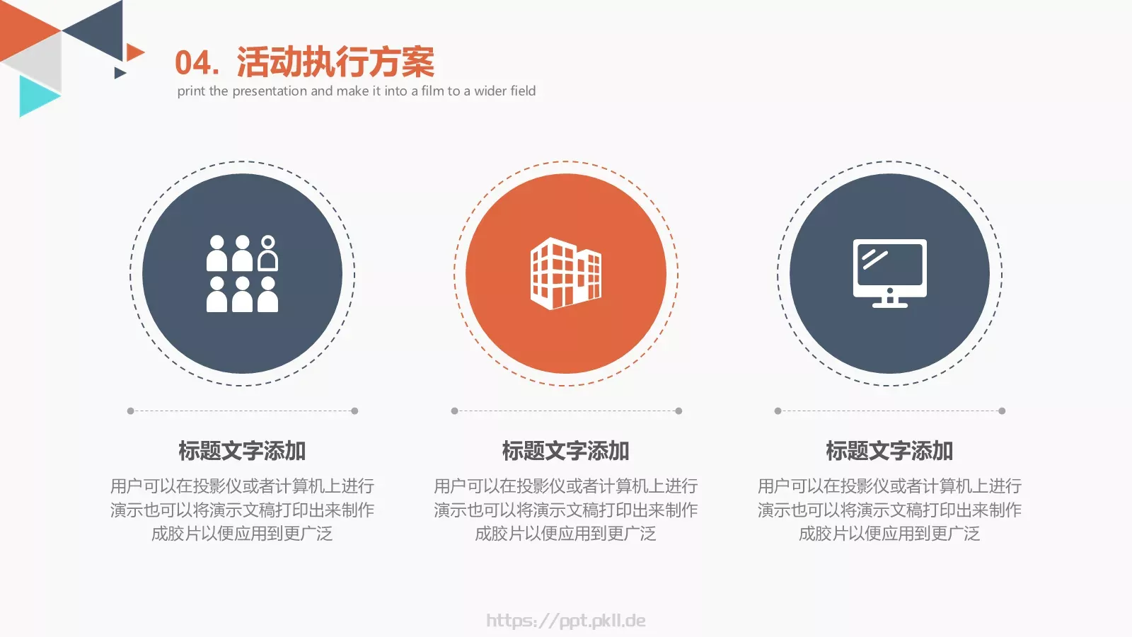 简约活动策划方案PPT模板 第 19 页预览图