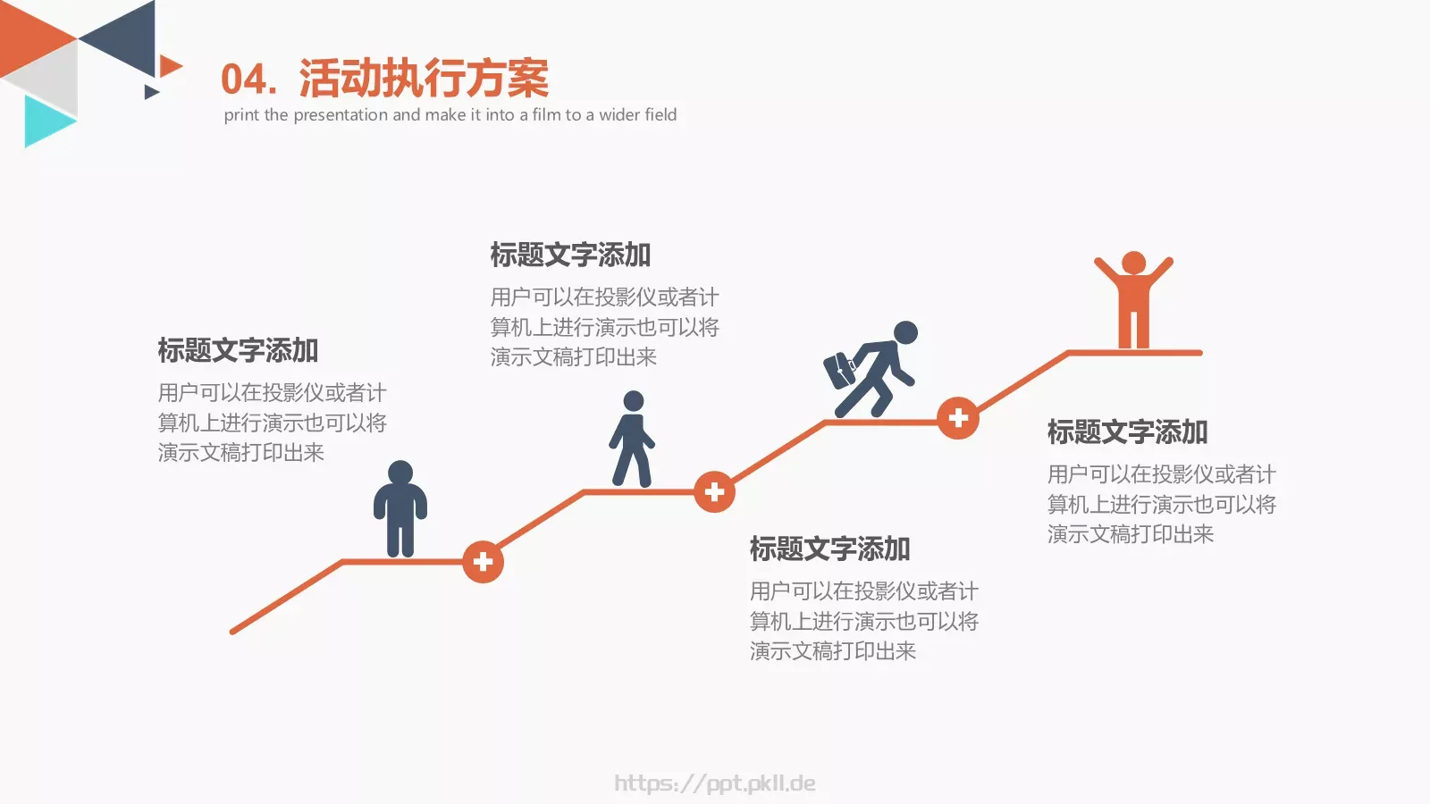 简约活动策划方案PPT模板 第 20 页预览图