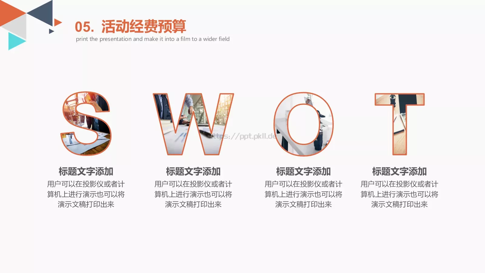 简约活动策划方案PPT模板 第 22 页预览图