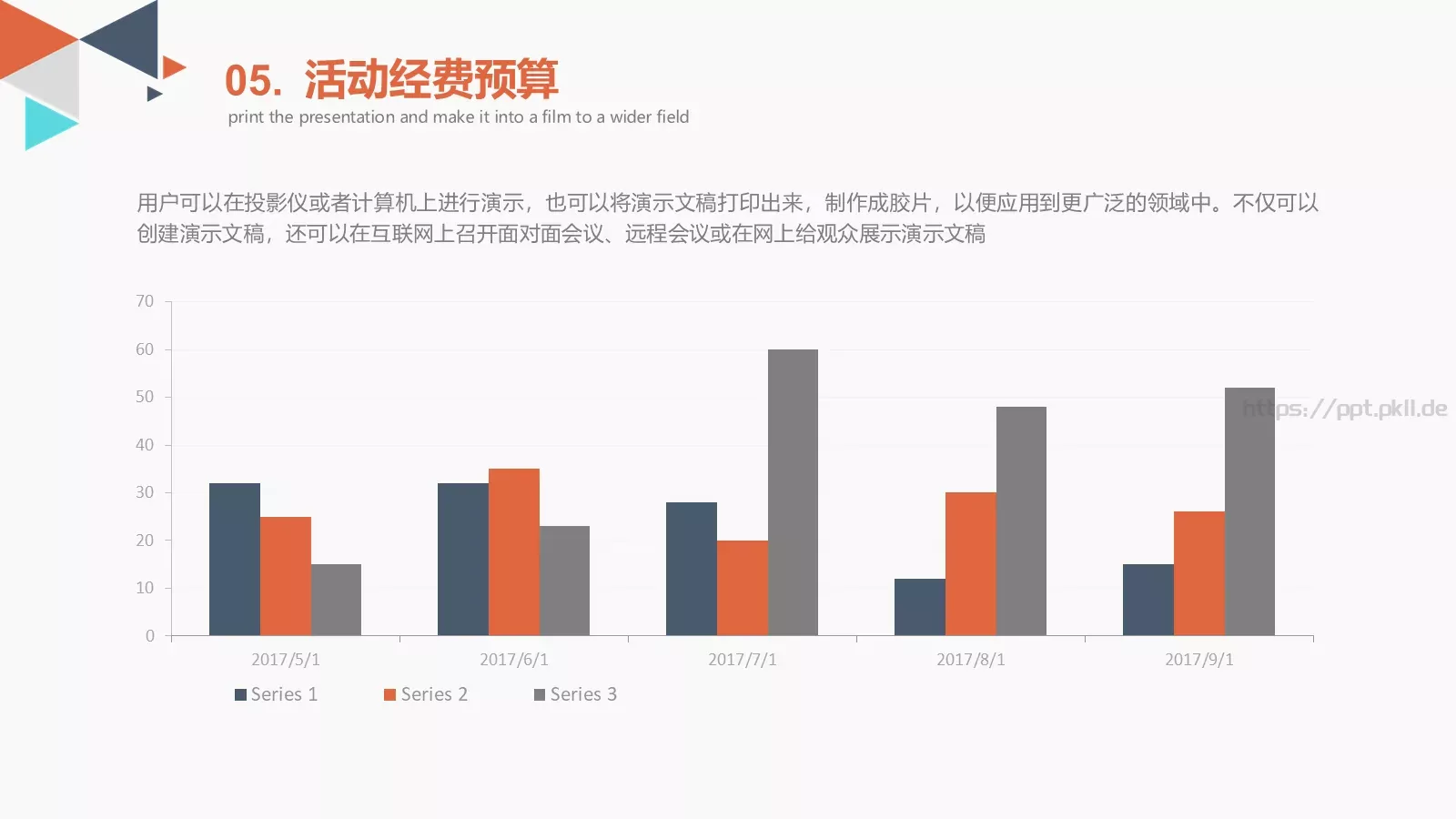 简约活动策划方案PPT模板 第 24 页预览图