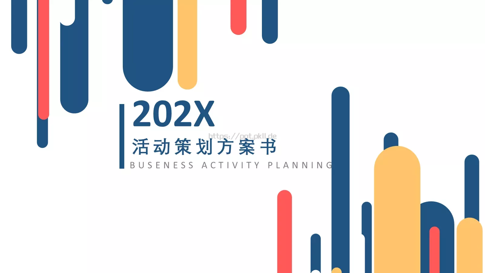 活动策划方案书PPT模板 封面图