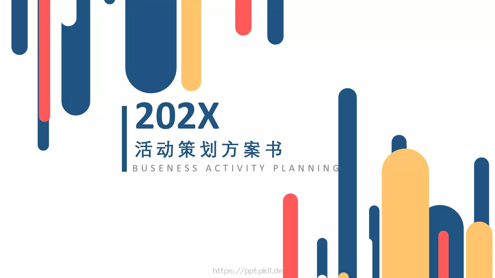 活动策划方案书PPT模板 第 1 页缩略图