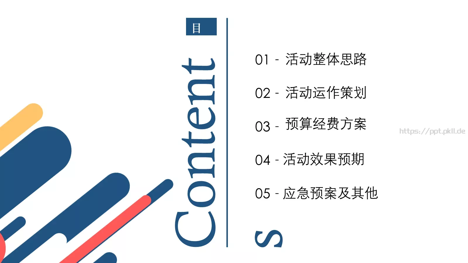 活动策划方案书PPT模板 第 2 页缩略图