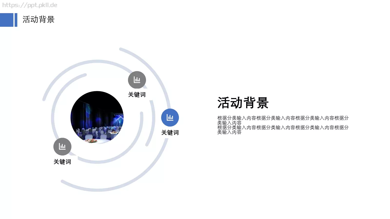 活动策划方案书PPT模板 第 4 页缩略图