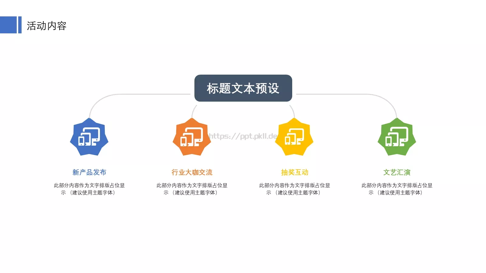 活动策划方案书PPT模板 第 9 页预览图
