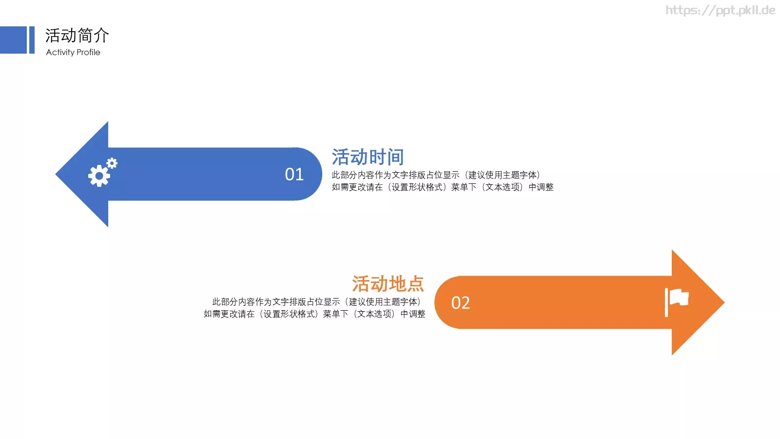 活动策划方案书PPT模板 第 6 页预览图