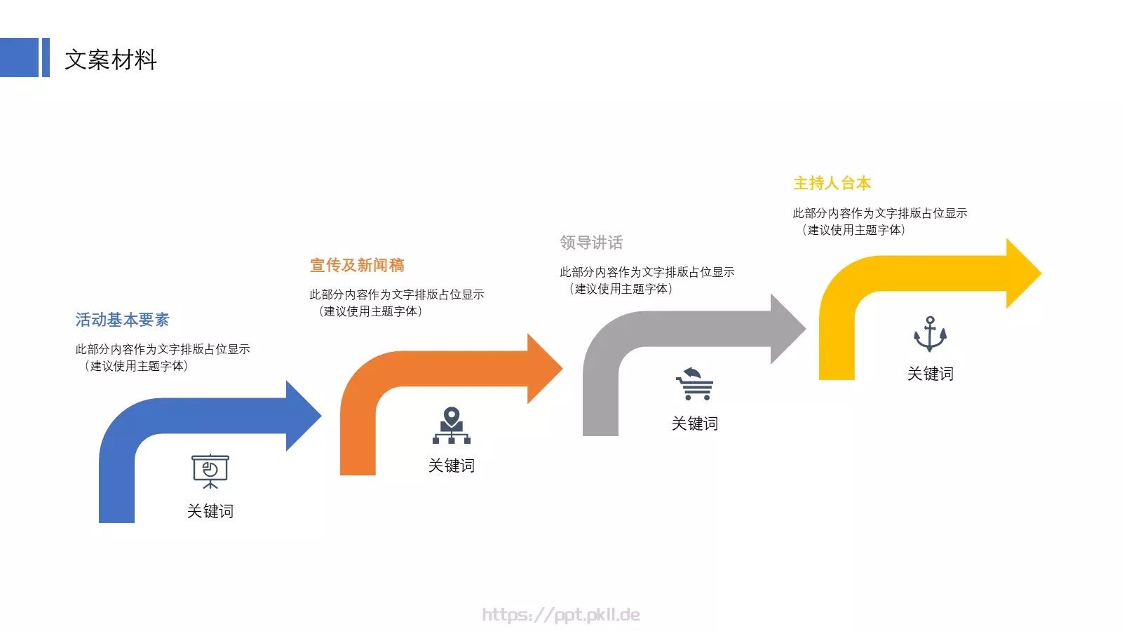 活动策划方案书PPT模板 第 11 页预览图