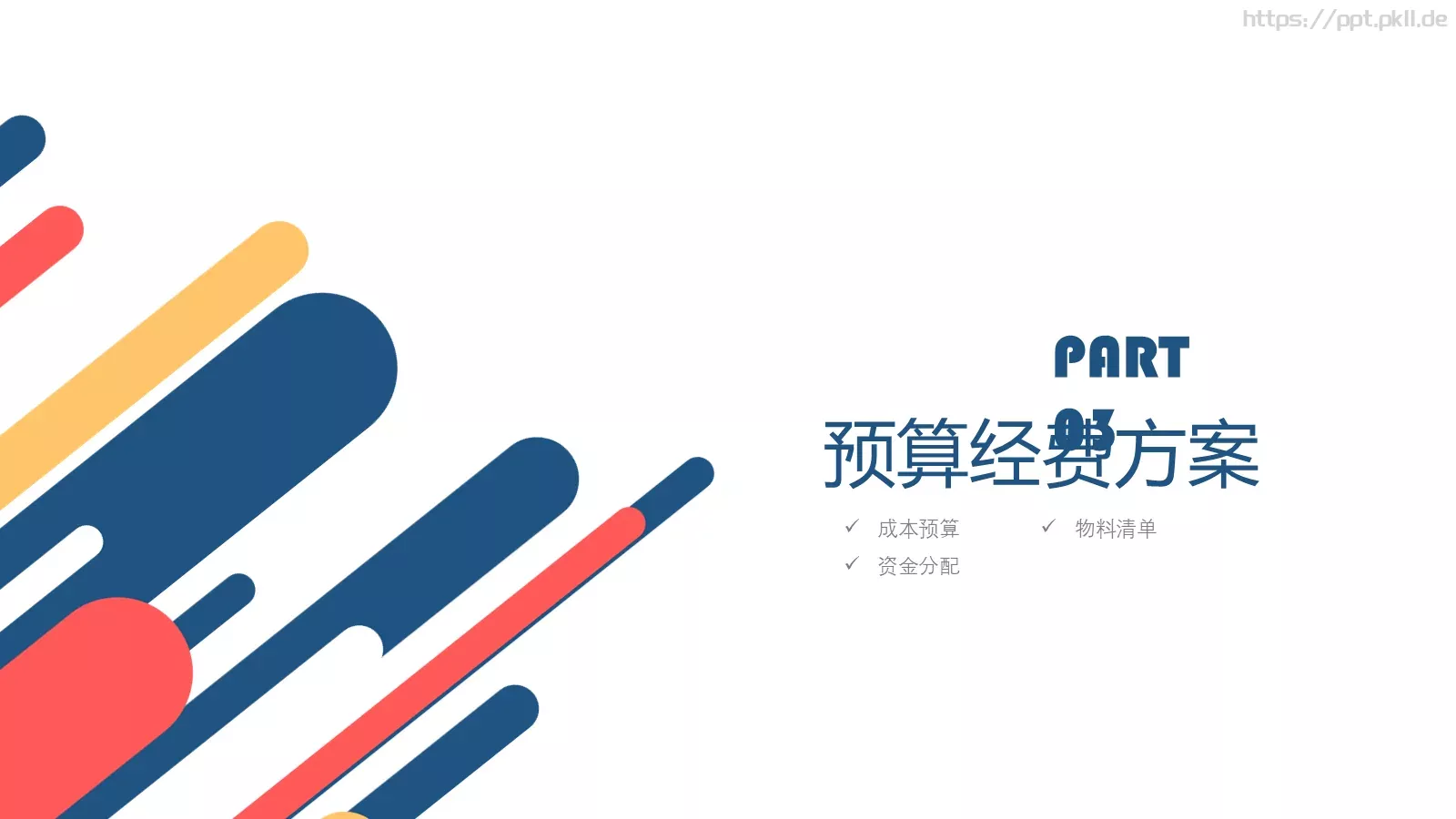 活动策划方案书PPT模板 第 13 页预览图