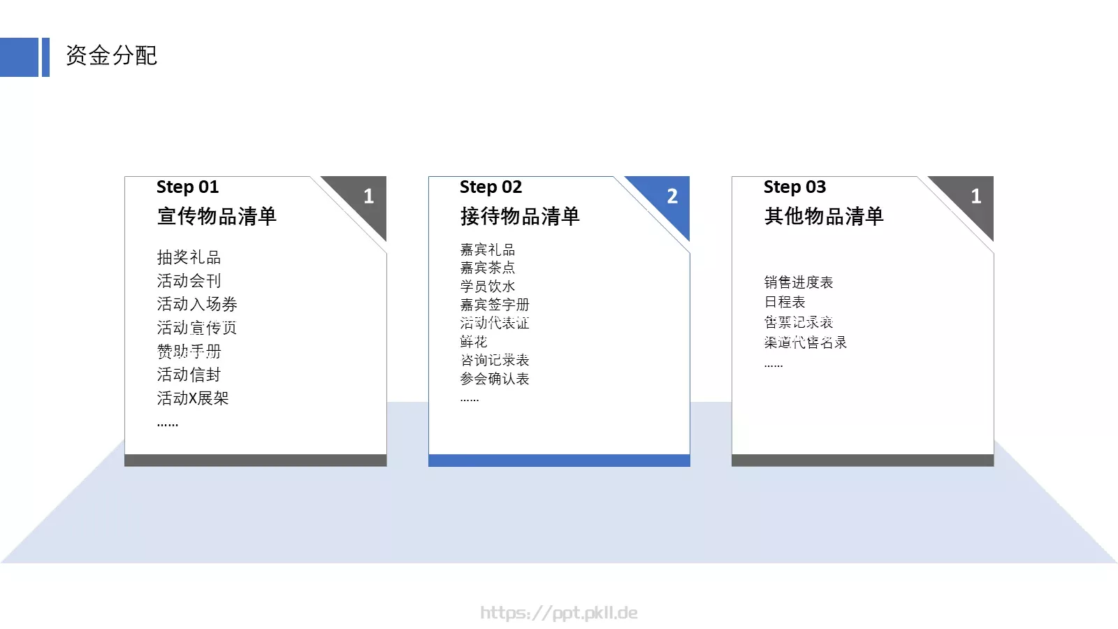活动策划方案书PPT模板 第 16 页预览图