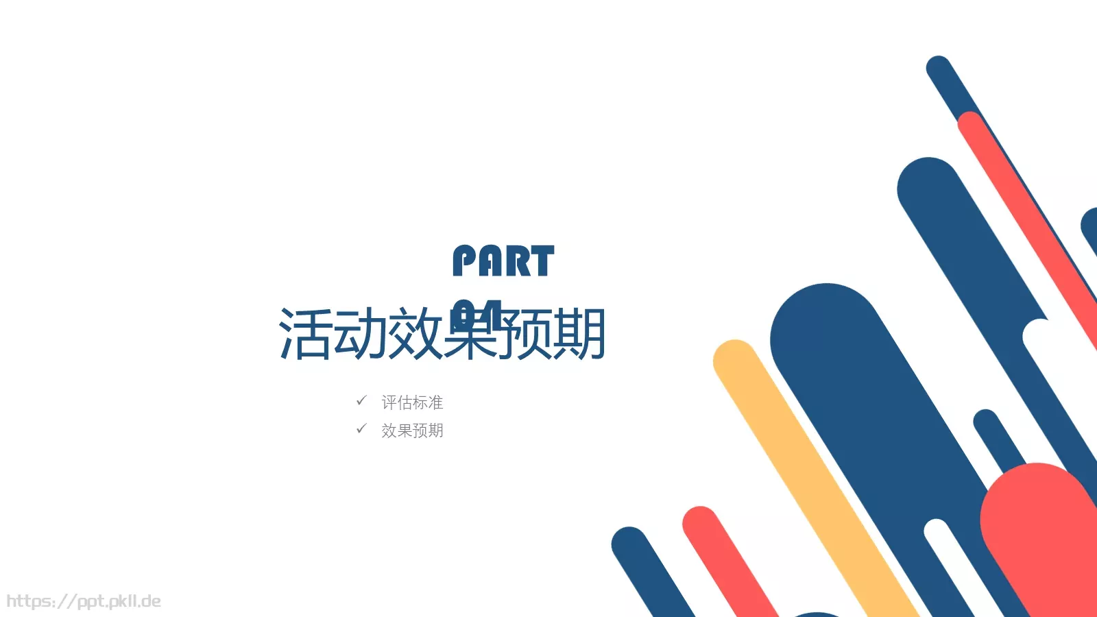 活动策划方案书PPT模板 第 17 页预览图