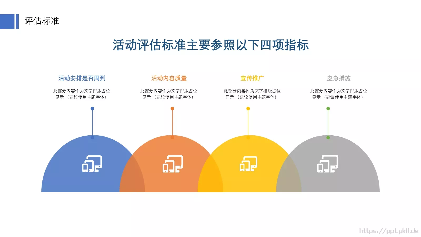 活动策划方案书PPT模板 第 18 页预览图