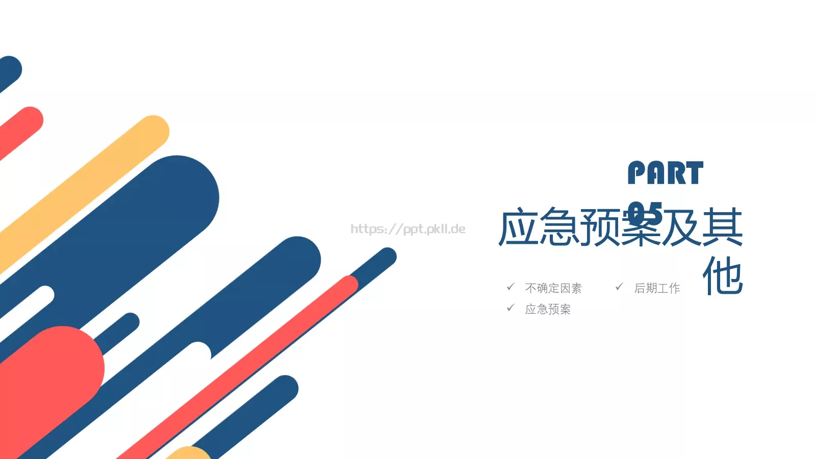 活动策划方案书PPT模板 第 20 页预览图