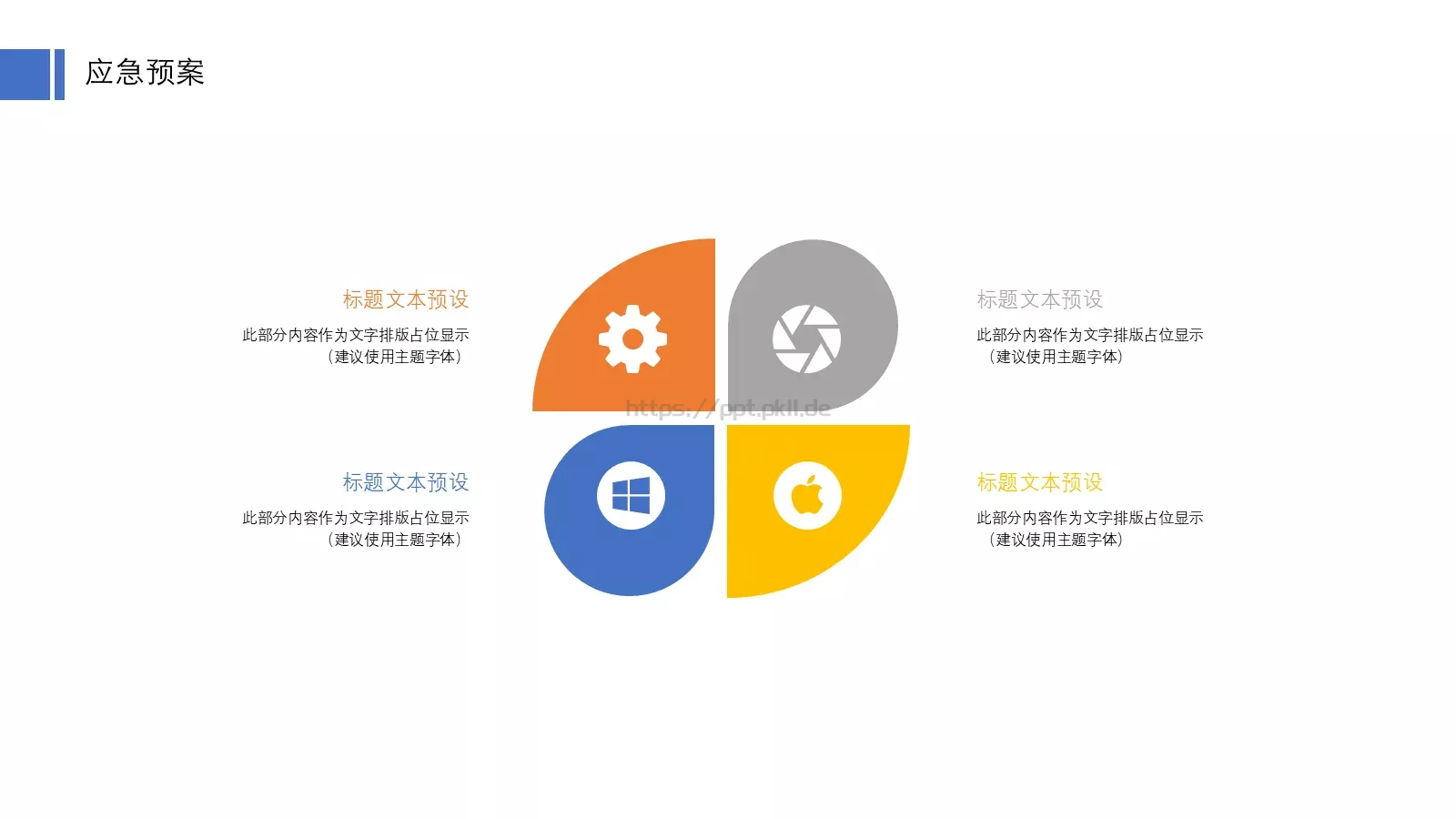 活动策划方案书PPT模板 第 22 页预览图