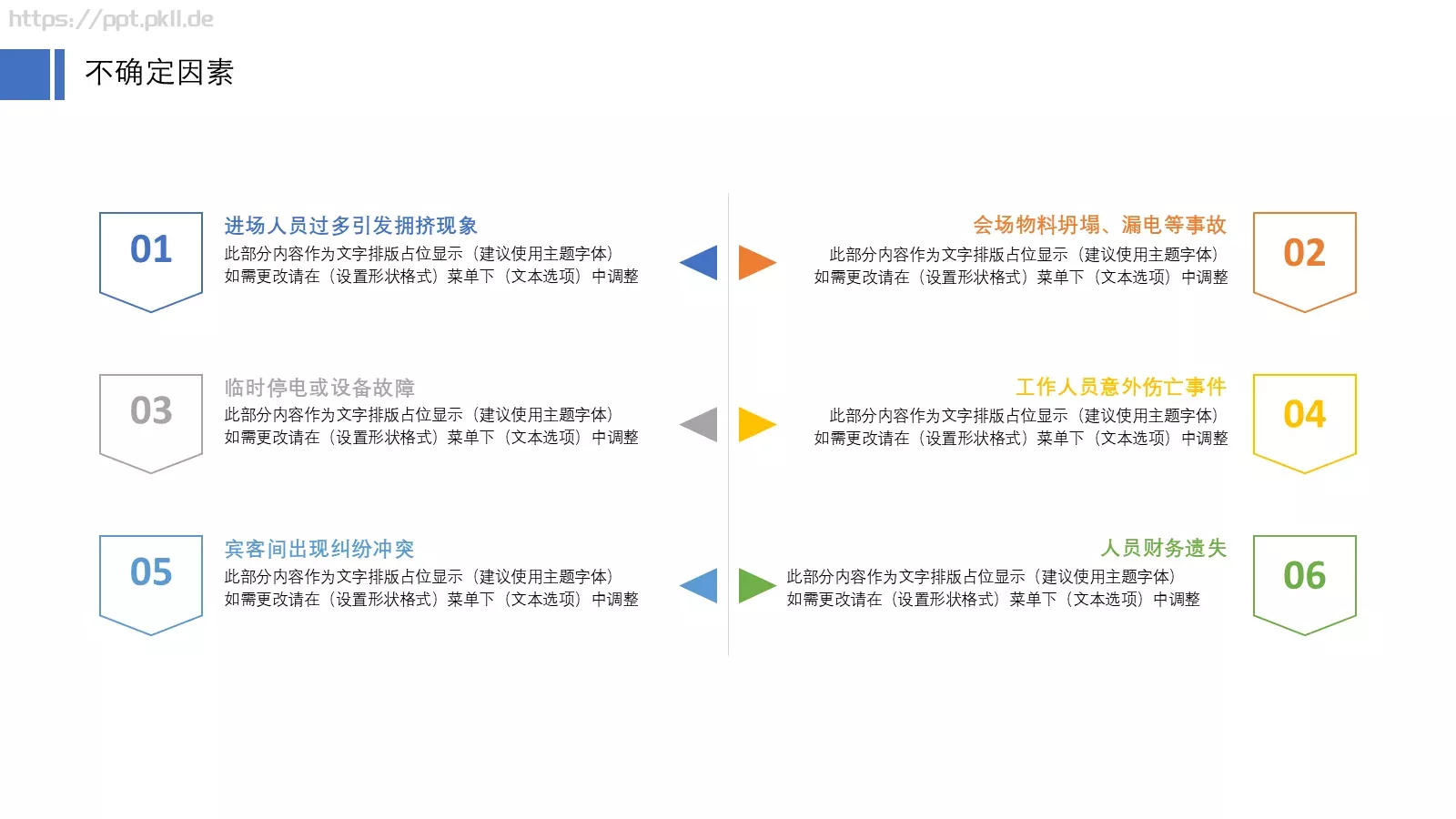 活动策划方案书PPT模板 第 21 页预览图
