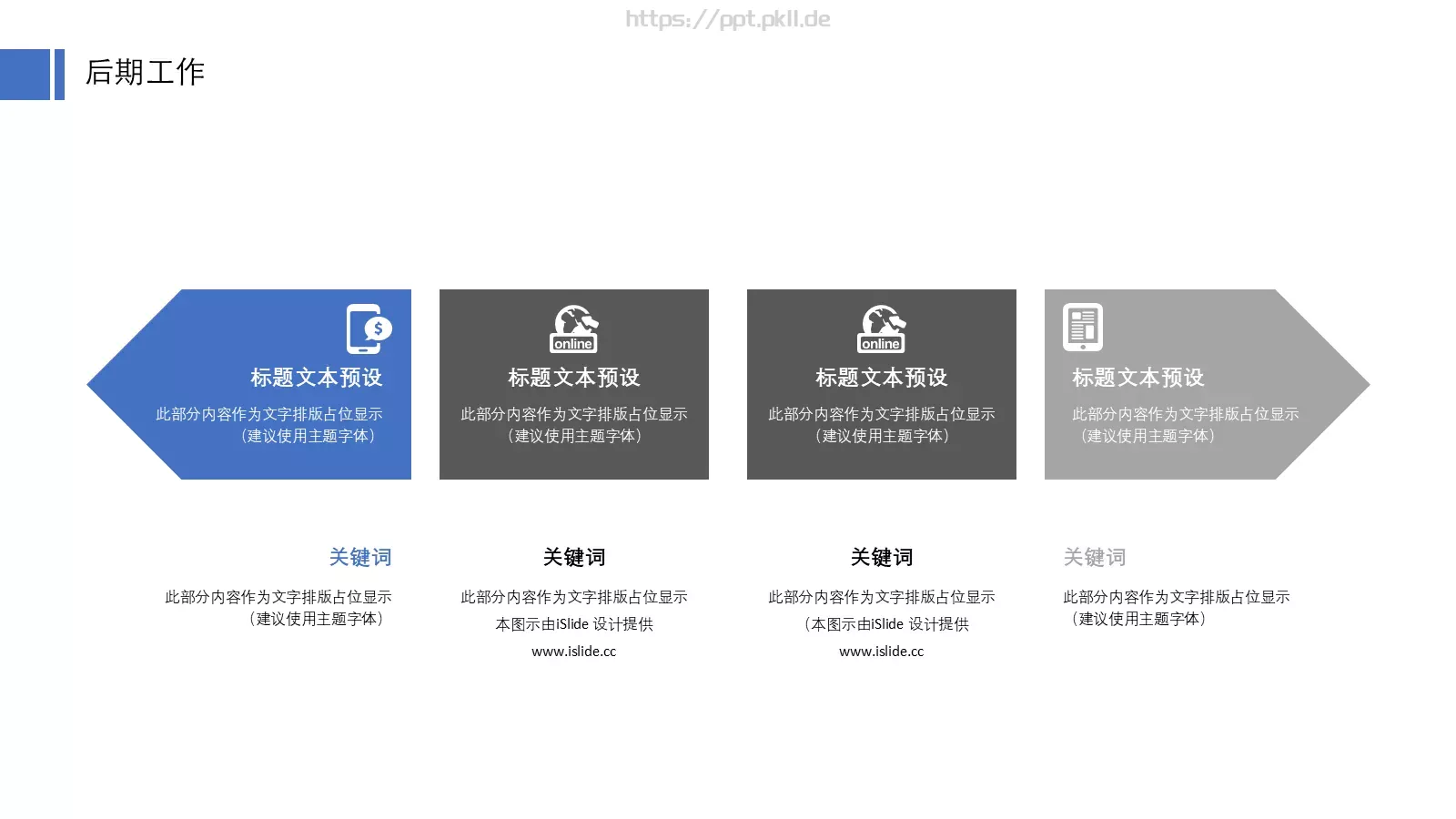 活动策划方案书PPT模板 第 23 页预览图