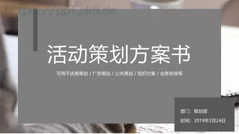 活动策划方案书PPT模板 缩略图