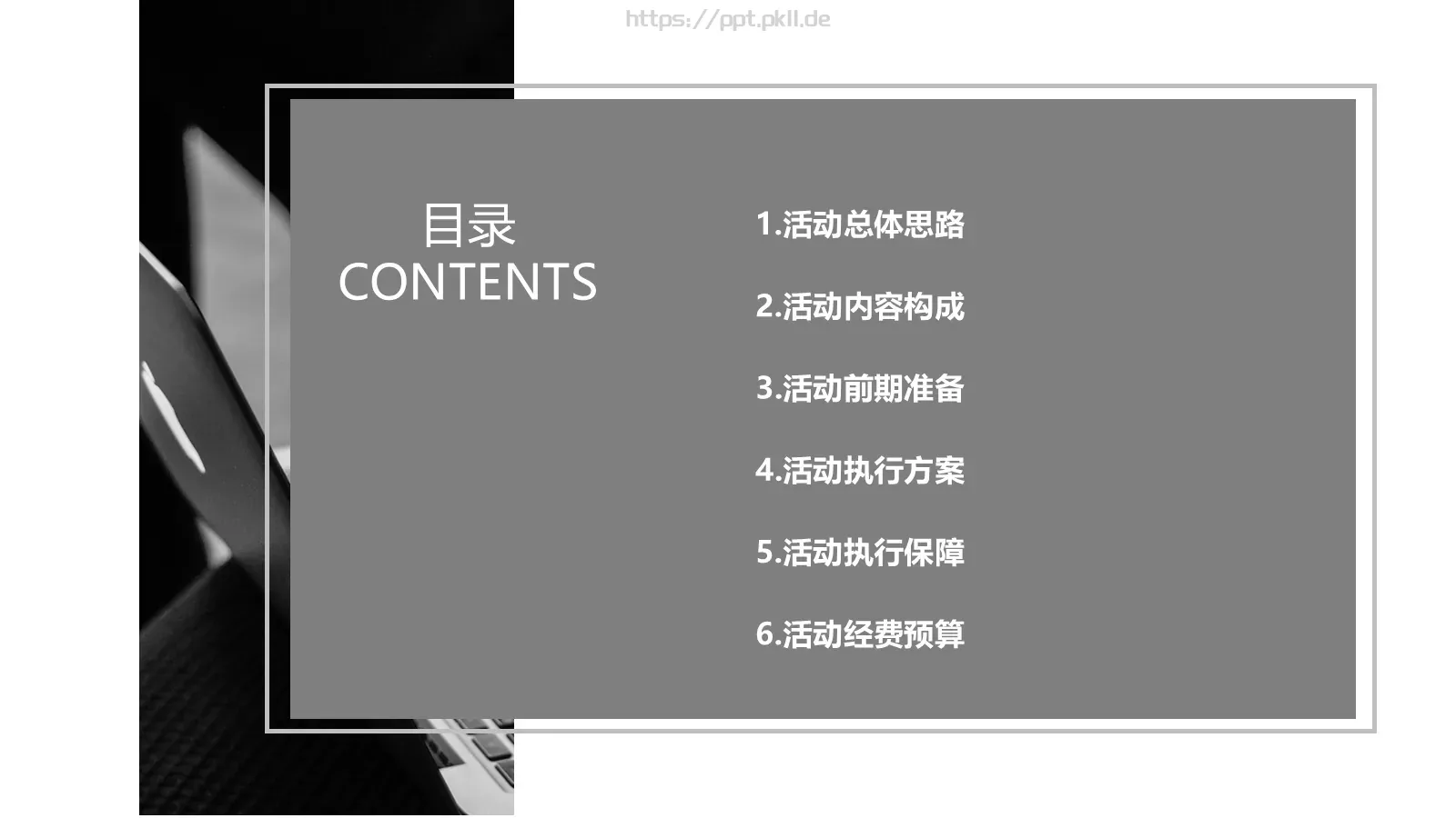 活动策划方案书PPT模板 第 2 页缩略图