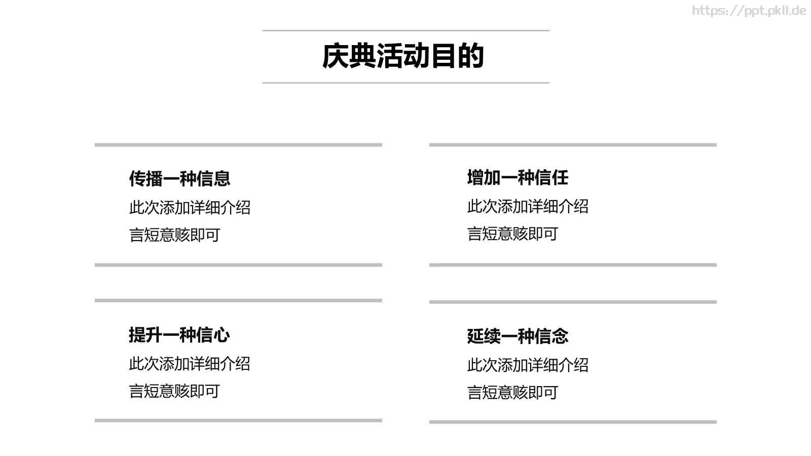 活动策划方案书PPT模板 第 5 页预览图