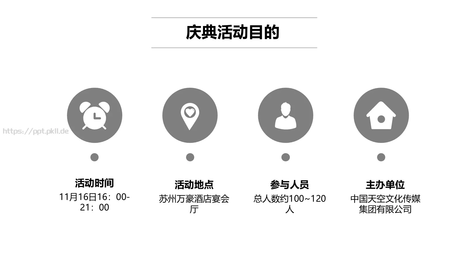 活动策划方案书PPT模板 第 6 页预览图