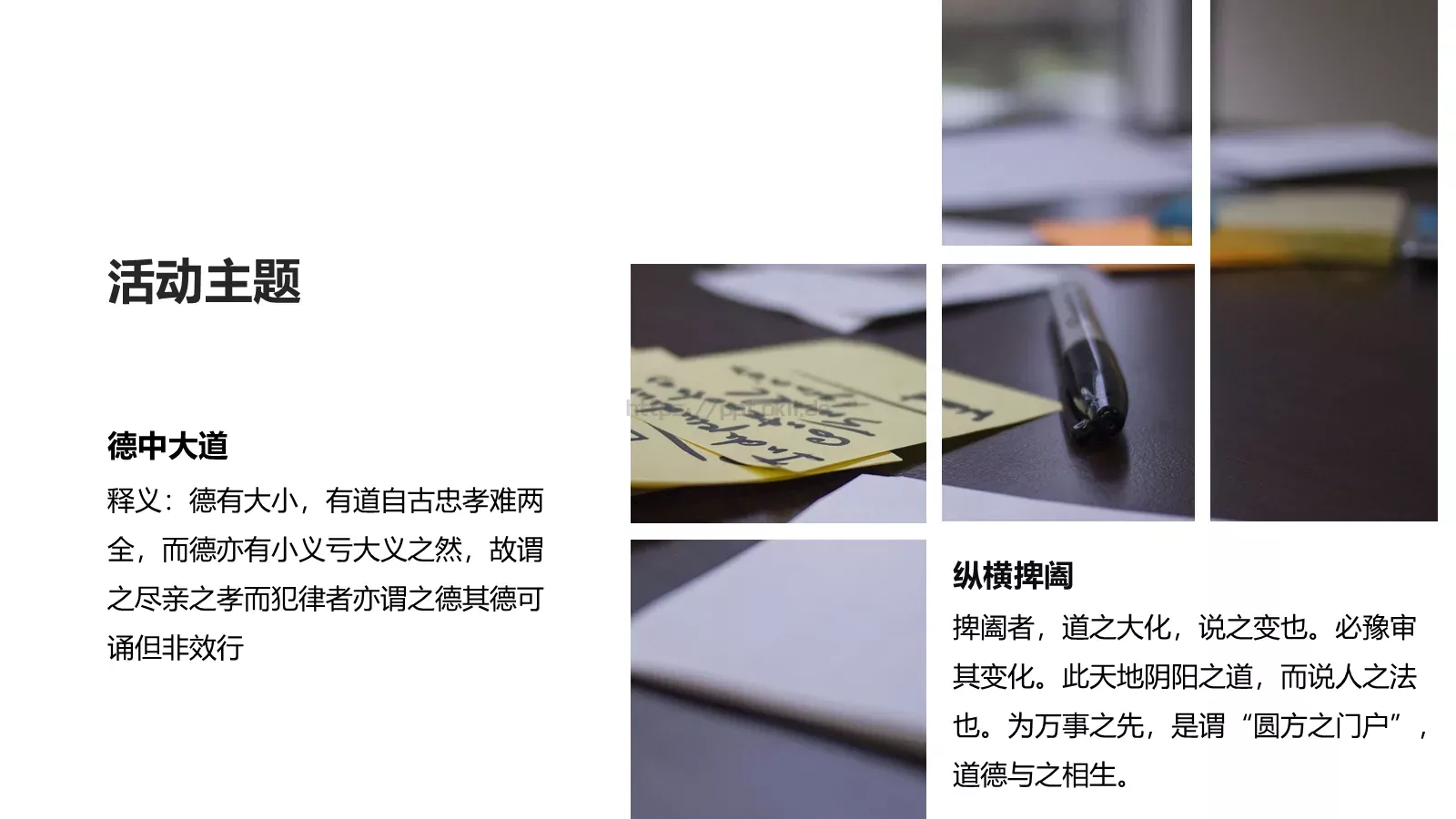 活动策划方案书PPT模板 第 9 页预览图
