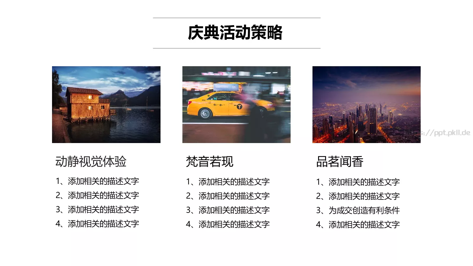 活动策划方案书PPT模板 第 12 页预览图