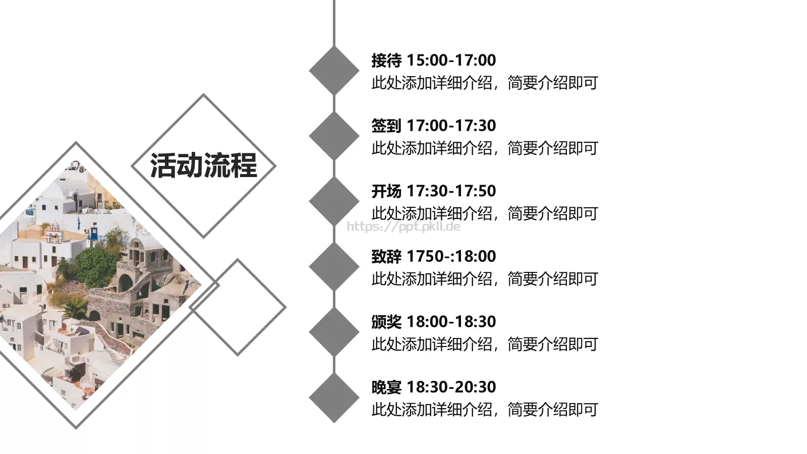 活动策划方案书PPT模板 第 10 页预览图