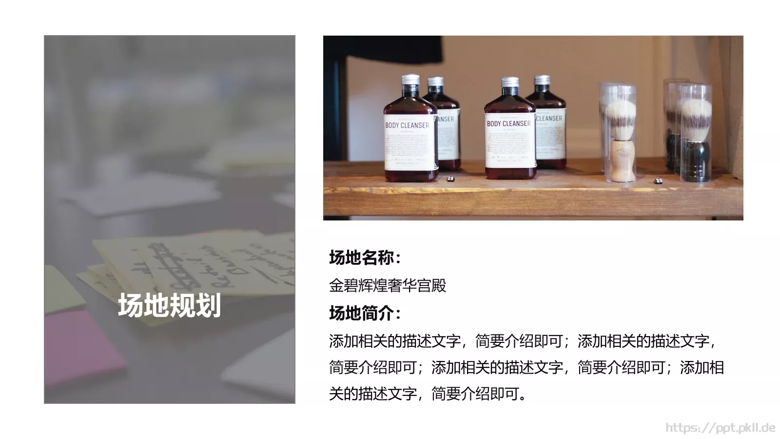 活动策划方案书PPT模板 第 14 页预览图