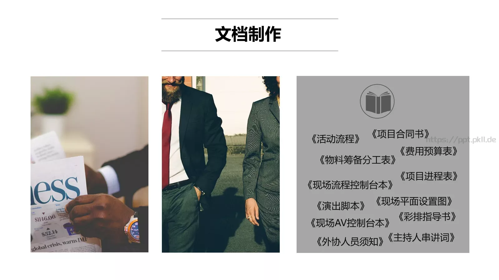 活动策划方案书PPT模板 第 17 页预览图