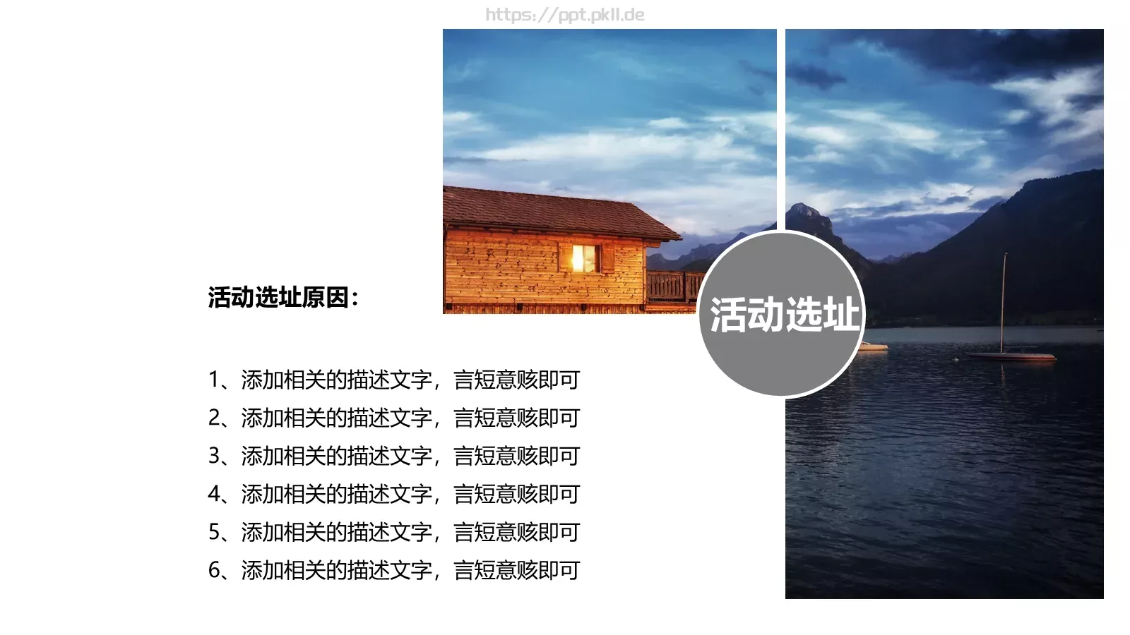 活动策划方案书PPT模板 第 21 页预览图