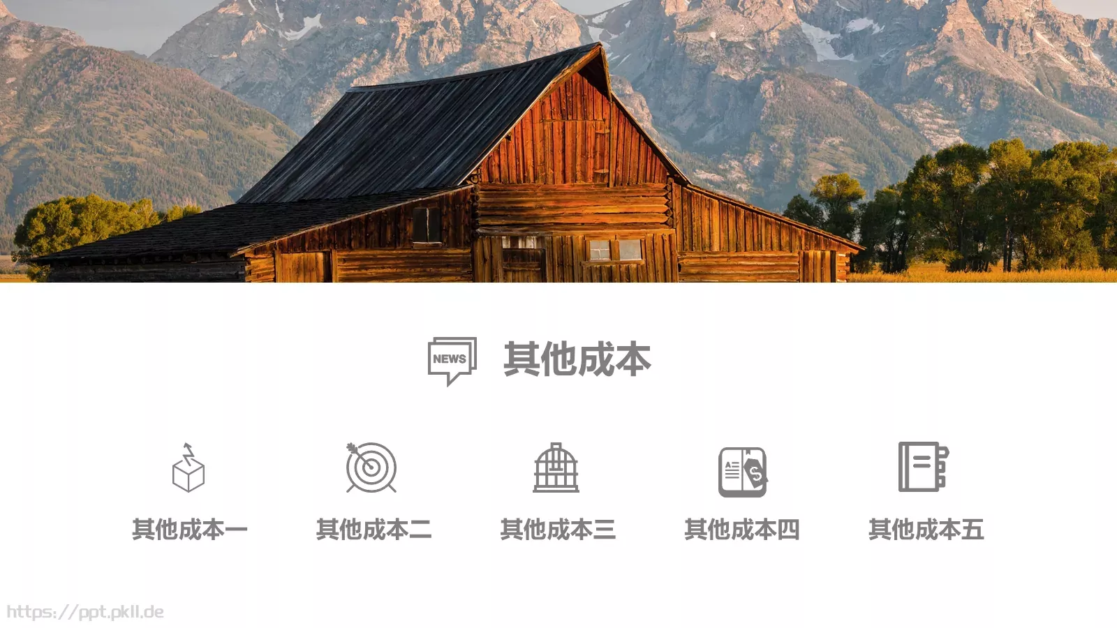 活动策划方案书PPT模板 第 23 页预览图