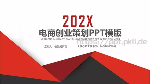 校园成长营汇报PPT模板 缩略图