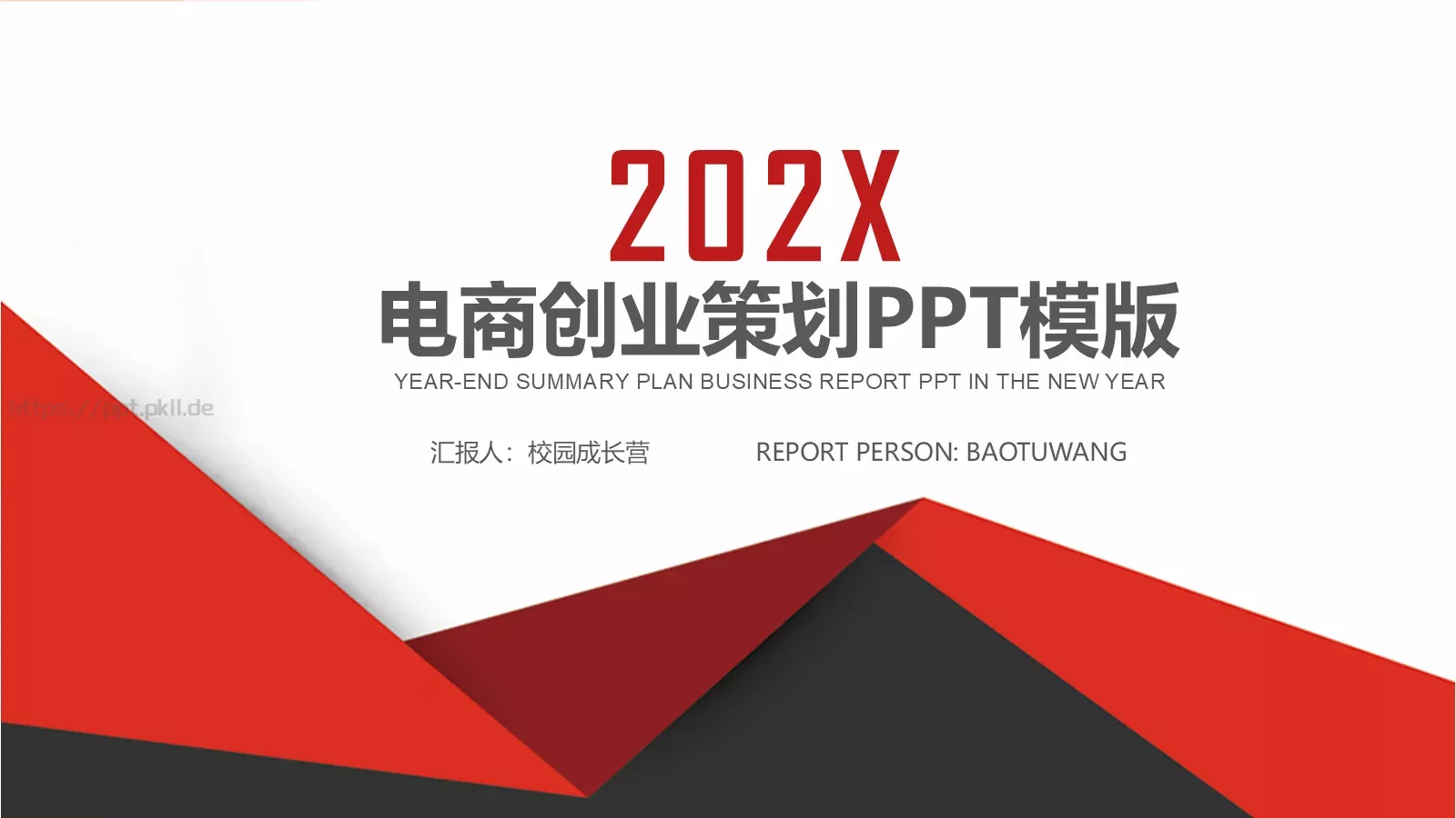 校园成长营汇报PPT模板 第 1 页缩略图