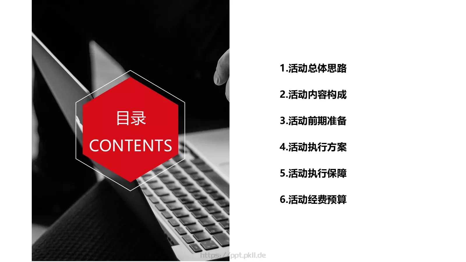 活动策划方案书PPT模板 第 2 页缩略图