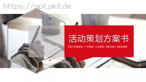 活动策划方案书PPT模板 缩略图