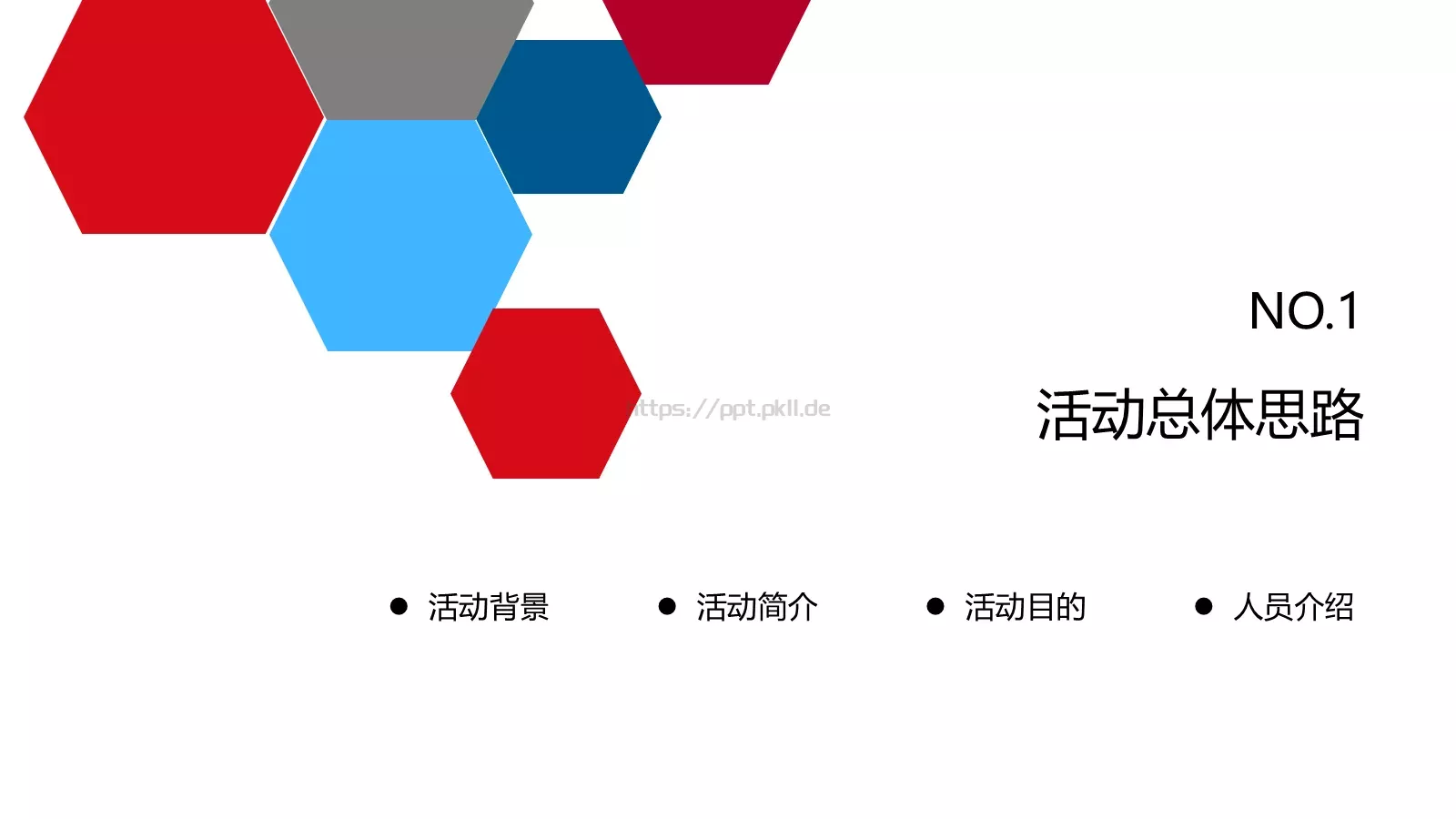活动策划方案书PPT模板 第 3 页缩略图